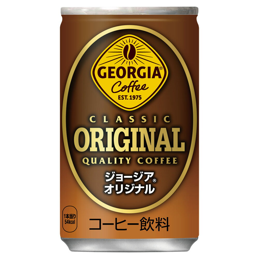 楽天格安飲料専門店ドリンクパートナー【7％OFFクーポン&エントリーでP7倍 5/16 1:59まで】コカ・コーラ コーヒー ジョージア オリジナル 160g 缶 30本