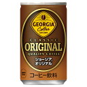 コカ・コーラ コーヒー ジョージア オリジナル 160g 缶 30本