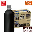 コカ・コーラ コーヒー ジョージア ザ・ブラック ラベルレス 500ml ペットボトル 24本入り×2ケース【送料無料】