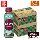 コカ・コーラ コーヒー コスタコーヒー フラットホワイト 265ml ペットボトル 24本入り×2ケース