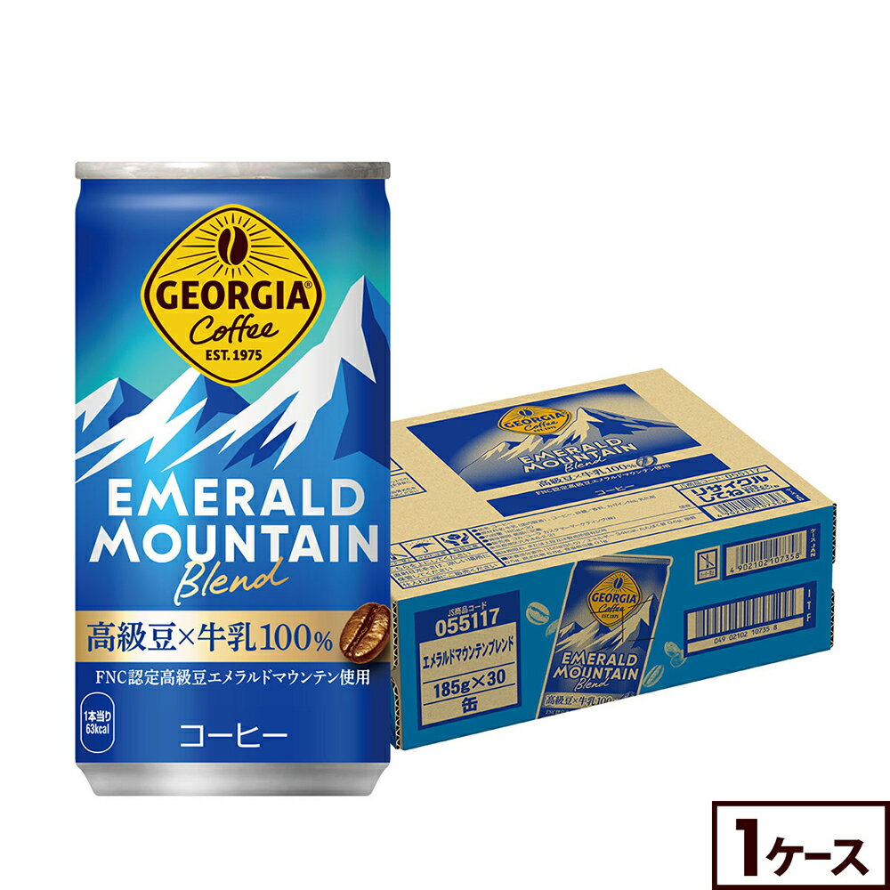 コカ・コーラ 缶コーヒー ジョージア エメラルドマウンテンブレンド 185g 缶 30本