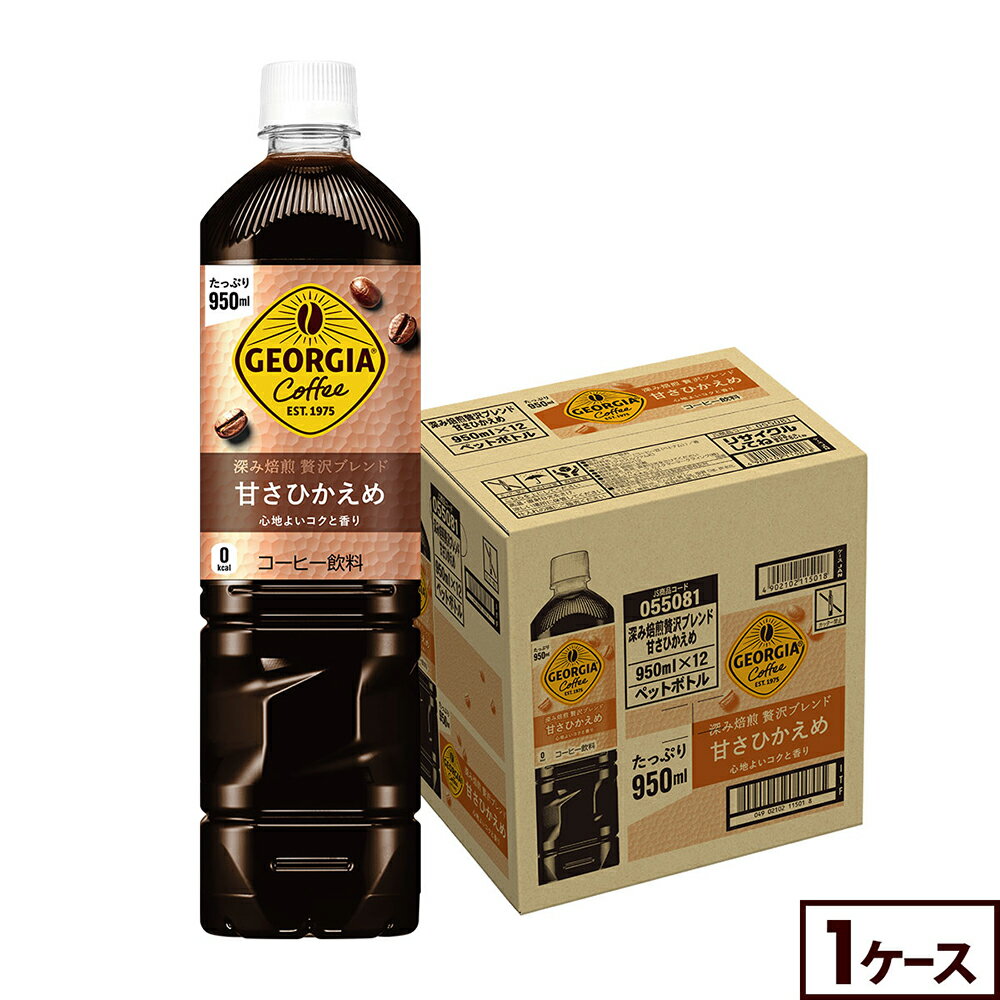 Rakuten - コカ・コーラ ジョージア コーヒー 深み焙煎贅沢ブレンド 甘さひかえめ 950ml ペットボトル12本