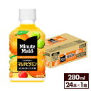 コカ コーラ ジュース ミニッツメイド マルチビタミン 280ml ペットボトル 24本