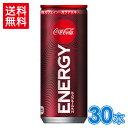 コカ・コーラ エナジー250ml缶×30本【送料無料】 北海道工場製造