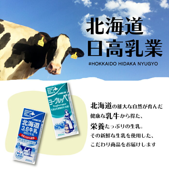 北海道日高乳業 北海道3.6牛乳 成分無調整牛...の紹介画像3