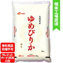 【食創】ゆめぴりか 精米 10kg【偶数個注文で送料がお得(食創以外同梱不可)】