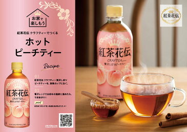 紅茶花伝 CRAFTEA贅沢しぼりピーチティー 440mlPET×24本×2箱【2箱セットで送料無料】