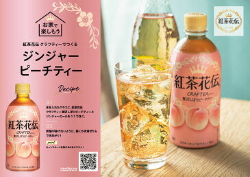 紅茶花伝 CRAFTEA贅沢しぼりピーチティー 440mlPET×24本×2箱【2箱セットで送料無料】