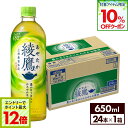 【10%OFFお茶クーポン&エントリーでポイント最大12倍 6/27 01:59まで】コカ・コーラ お茶 綾鷹 650ml ペットボトル 24本(4)