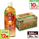 【10%OFFお茶クーポン&エントリーでポイント最大12倍 6/27 01:59まで】【北海道限定】コカ・コーラ お茶 綾鷹 番茶 650ml ペットボトル 24本(4)