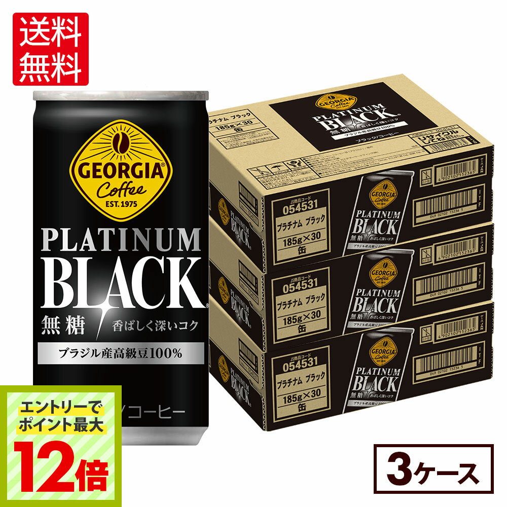 【エントリーでポイント最大12倍 6/27 01:59まで】コカ・コーラ コーヒー ジョージア プラ