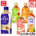 【10%OFFクーポンコカ・コーラ製品対象 8/18 23:59まで】コカ・コーラ 選べる よりどり 紅茶花伝 CRAFTEA シリーズ 440ml 650ml ペットボトル 24本入り×2ケース【送料無料】