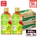 【10%OFFクーポンコカ・コーラ製品対象 8/18 23:59まで】コカ・コーラ 紅茶花伝 クラフティー 白ぶどうフルーツティー 440ml ペットボトル 24本入り×2ケース【送料無料】