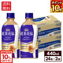 【10%OFFクーポンコカ・コーラ製品対象 8/18 23:59まで】コカ・コーラ 紅茶花伝 ロイヤルミルクティー 440ml ペットボトル 24本入り×2ケース【送料無料】