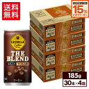 【15%OFFクーポンコーヒー・紅茶製品対象 9/30 23:59まで】コカ・コーラ コーヒー ジョージア ザ・ブレンド 185g 缶 30本入り×4ケース【送料無料】