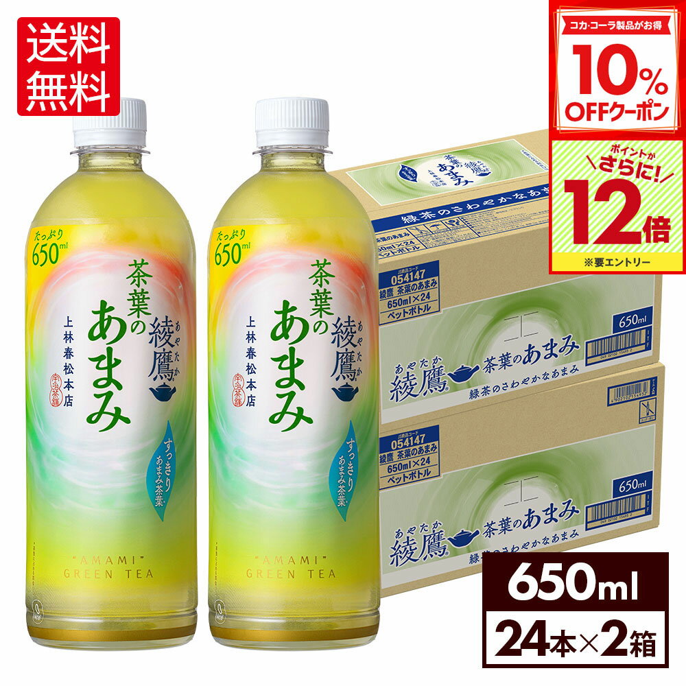 【10%OFFクーポン対象＆エントリーでポイント12倍 11/27 01:59まで】コカ・コーラ お茶 綾鷹 茶葉のあ..