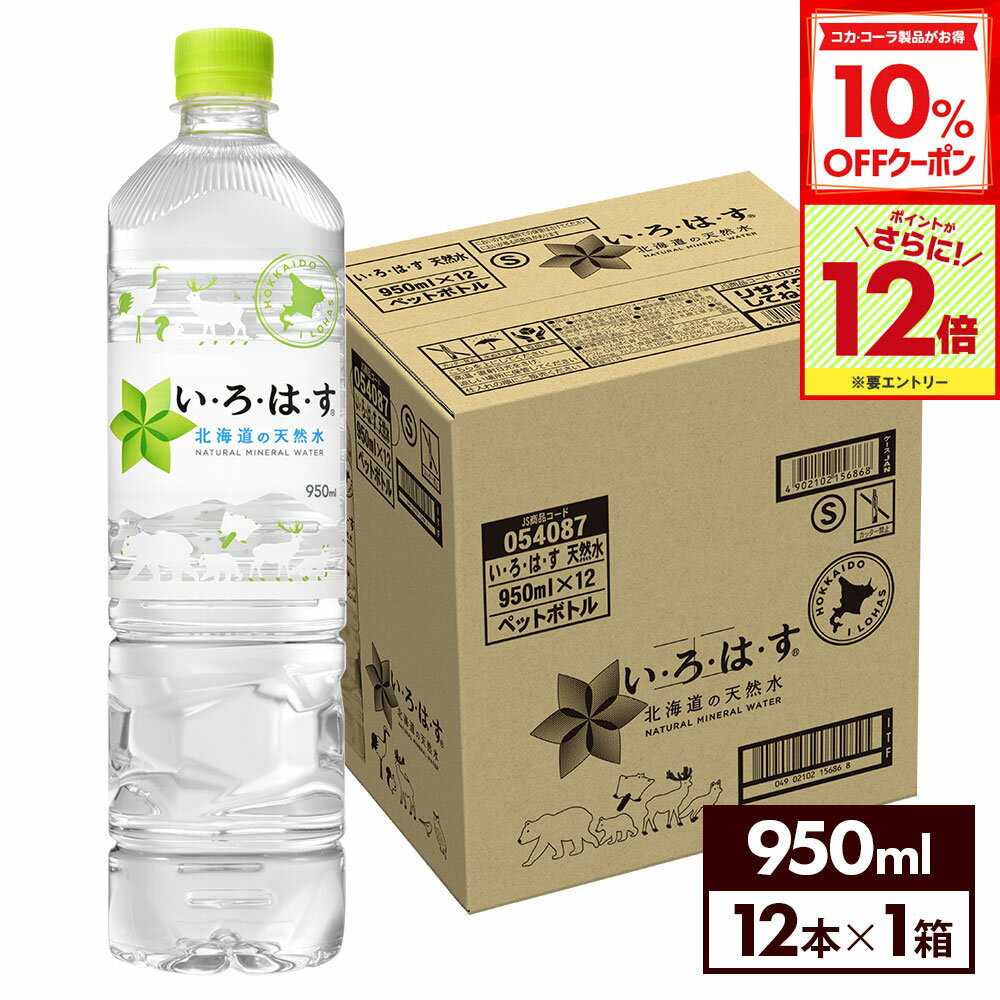 【10%OFFクーポン対象＆エントリーでポイント12倍 11/27 01:59まで】コカ・コーラ い・ろ・は・す 北海..