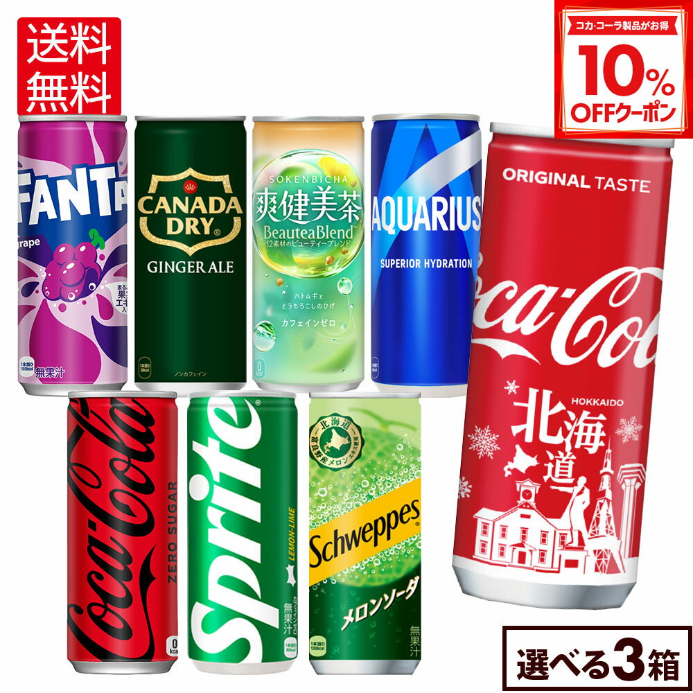【10%OFFクーポン対象 12/11 23:59まで】コカ・コーラ ドリンク 選べる よりどり 爽健美茶 コカ・コー..