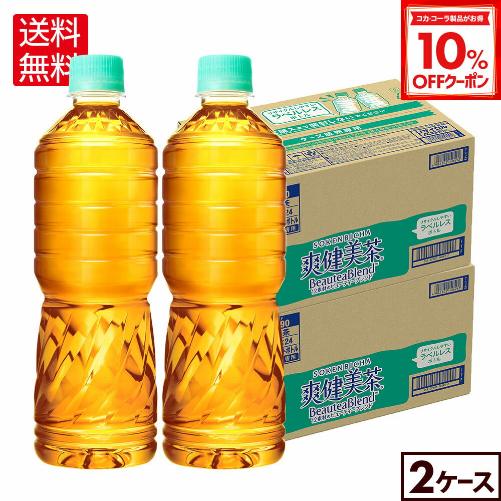 楽天格安飲料専門店ドリンクパートナー【10％OFFクーポン対象 12/11 23:59まで】コカ・コーラ 爽健美茶 ラベルレス 600ml ペットボトル 24本入り×2ケース【送料無料】