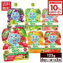 【10%OFFクーポンコカ・コーラ製品対象 7/15 23:59まで】コカ・コーラ ゼリー飲料 ぷるんぷるんQoo りんご ぶどう もも マスカット みかん 1...