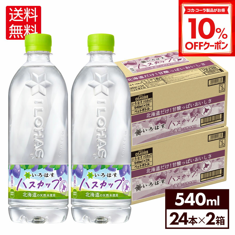 【10%OFFコカ・コーラ製品対象クーポ