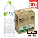 【10%OFFコカ・コーラ製品対象クーポン 6/18 23:59まで】コカ・コーラ い・ろ・は・す 北海道の天然水 2000ml ペットボトル 6本(4)