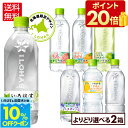 【10%OFFクーポン対象 9/18 23:59まで】コカ・コーラ い・ろ・は・す よりどり 選べる 515ml~540ml ペットボトル 24本入り×2ケース【送料無料】