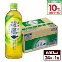 【10%OFFお茶クーポン 7/26 23:59まで】コカ・コーラ お茶 綾鷹 650ml ペットボトル 24本(4)