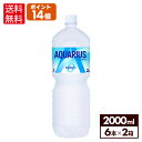 コカ コーラ アクエリアス ゼロ 2000ml ペットボトル 6本入り×2ケース【送料無料】