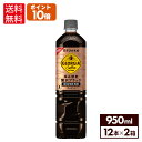 コカ・コーラ ジョージア コーヒー 深み焙煎贅沢ブラック 甘さひかえめ 950ml ペットボトル12本入り×2箱【送料無料】