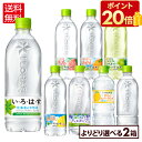 【い・ろ・は・す10%OFFクーポン 5/19 09:59まで】コカ・コーラ い・ろ・は・す よりどり 選べる 515ml~540ml ペットボトル 24本入り...