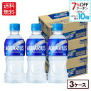 【7%OFFソフトドリンククーポン&エントリーでポイント最大10倍 6/11 01:59まで】コカ・コーラ アクエリアス 300ml ペットボトル 24本入り×...