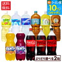 【10%OFFクーポン対象 8/21 09:59まで】コカ・コーラ 選べる よりどり ゼロ ゼロカフェイン ファンタ グレープ オレンジ アクエリアス 綾鷹 やかんの麦茶 1500ml 2000ml ペットボトル 6本入り×2ケース【送料無料】