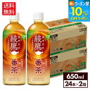 【10%OFFクーポン対象 8/21 09:59まで】【北海道限定】コカ・コーラ お茶 綾鷹 番茶 650ml ペットボトル 24本入り×2ケース【送料無料】