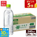 【10%OFFクーポン対象 8/21 09:59まで】コカ・コーラ い・ろ・は・す 北海道の天然水 ラベルレス 540ml ペットボトル 24本【送料無料】