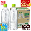 【10%OFFクーポン対象 8/21 09:59まで】コカ・コーラ い・ろ・は・す 北海道の天然水 ラベルレス 540ml ペットボトル 24本入り×2ケース【送料無料】