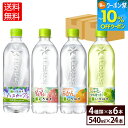 【10%OFFクーポン対象 8/21 09:59まで】コカ・コーラ い・ろ・は・す アソートセット 飲みくらべ 4種類 540ml 24本入【送料無料】