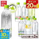 【10%OFFクーポン対象 8/21 09:59まで】コカ・コーラ い・ろ・は・す よりどり 選べる 515ml~540ml ペットボトル 24本入り×2ケース【送料無料】
