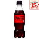 【15%OFFクーポン炭酸飲料対象&エントリーでポイント最大12倍 7/26 01:59まで】コカ・コーラ ゼロ350mlPET×24本(4)