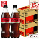 【15%OFFクーポン炭酸飲料対象 7/31 23:59まで】コカ・コーラ ゼロ 700ml ペットボトル 20本入り×2ケース【送料無料】