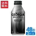 10%OFFクーポン 3 28 9:59まで ジョージア 香るブラック400mlボトル缶 24本 2箱 2箱セットで 北海道工場製造