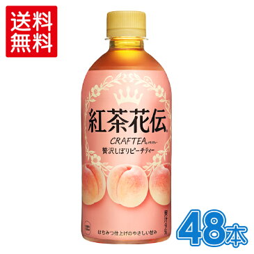 紅茶花伝 CRAFTEA贅沢しぼりピーチティー 440mlPET×24本×2箱【2箱セットで送料無料】
