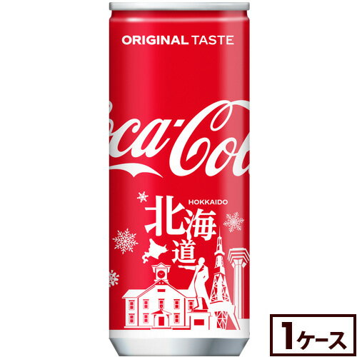 コカ・コーラ (北海道限定デザイン)250ml缶×30本