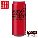 コカ・コーラ ゼロ500ml缶×24本×2箱