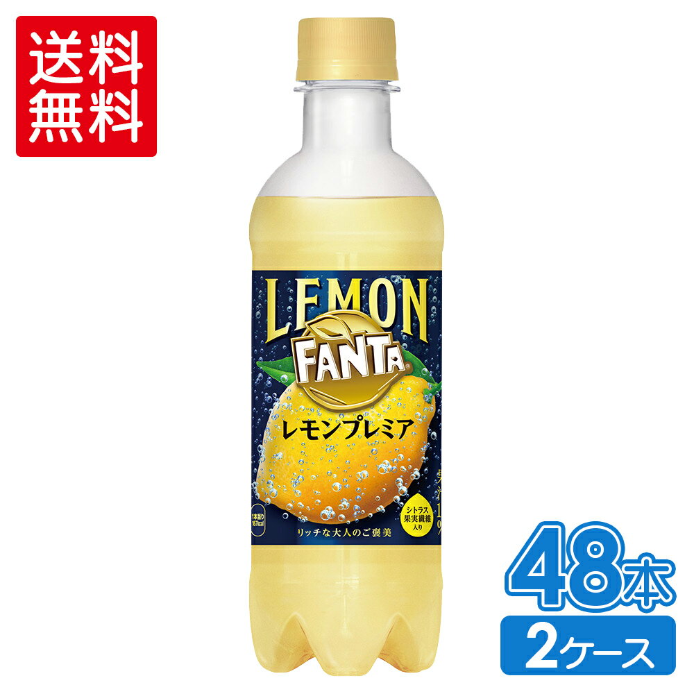 コカ・コーラ ファンタ レモンプレミア 380ml ペットボトル 24本入り×2ケース【送料無料】のサムネイル