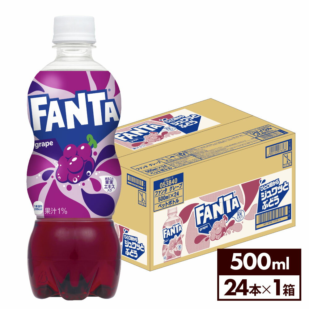 コカ・コーラ ファンタ グレープ 500ml ペットボトル 24本