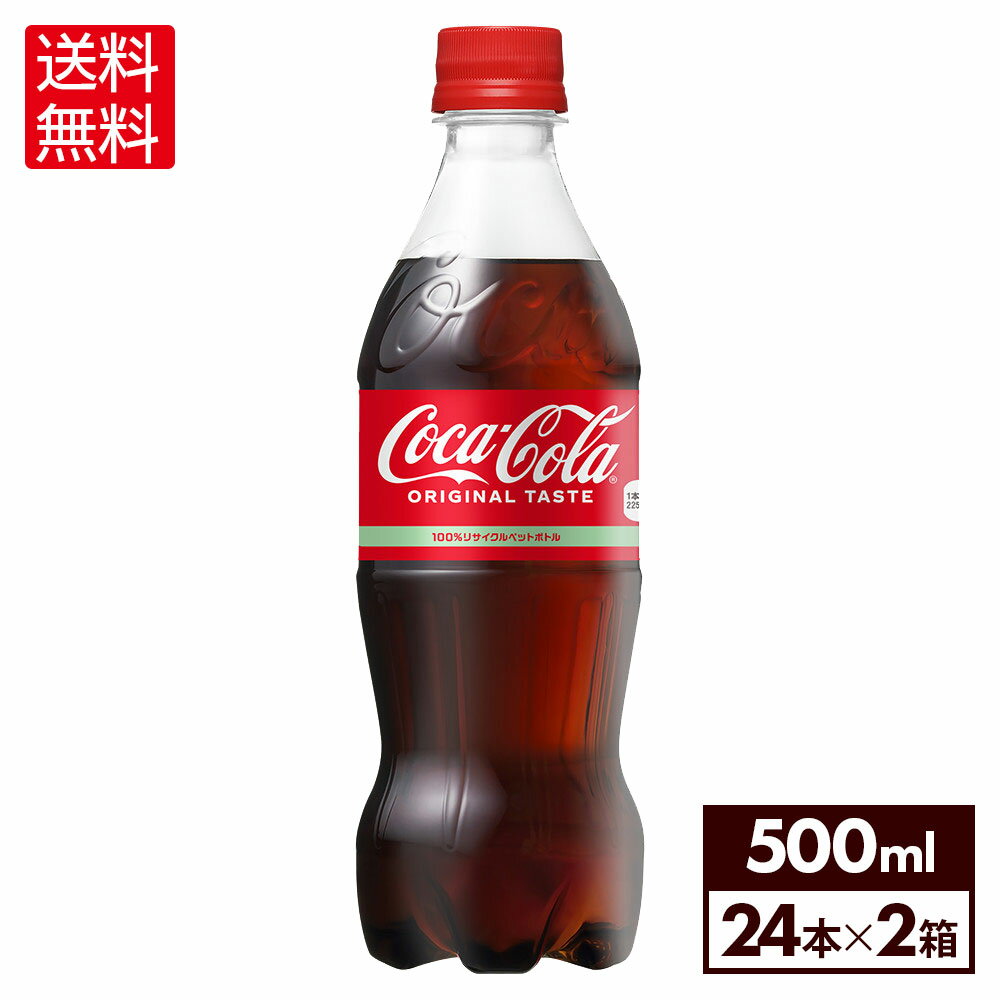 コカ・コーラ 500ml ペ
