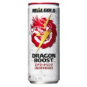 リアルゴールド ドラゴンブースト250g缶×30本【送料無料】 北海道工場製造