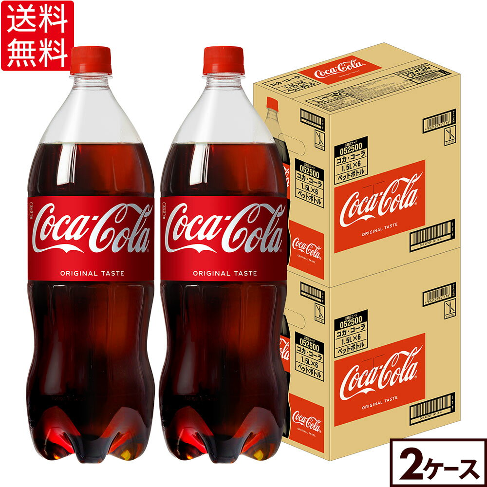 コカ・コーラ 1500ml ペットボトル 6本入り×2箱【送料無料】