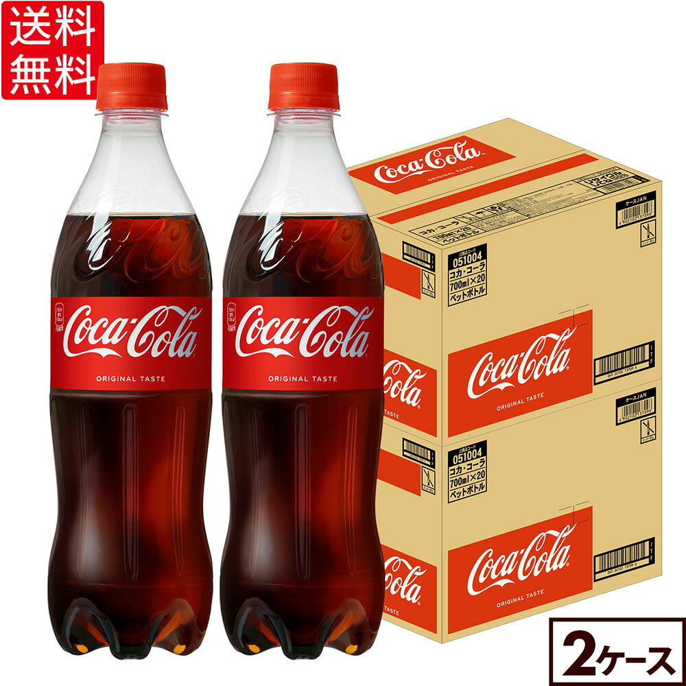 コカ・コーラ 700ml ペットボトル 20本入り×2ケース【送料無料】